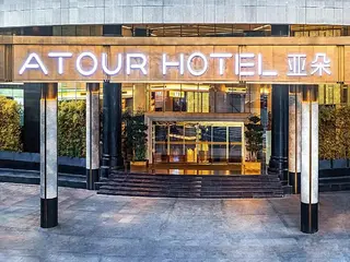 Atour Hotel Changsha Furong Plaza 2