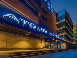 Atour Hotel Hangzhou Xixi Wetland 4