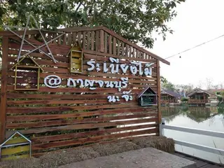 Rabiangmai Homestay And Farm 5