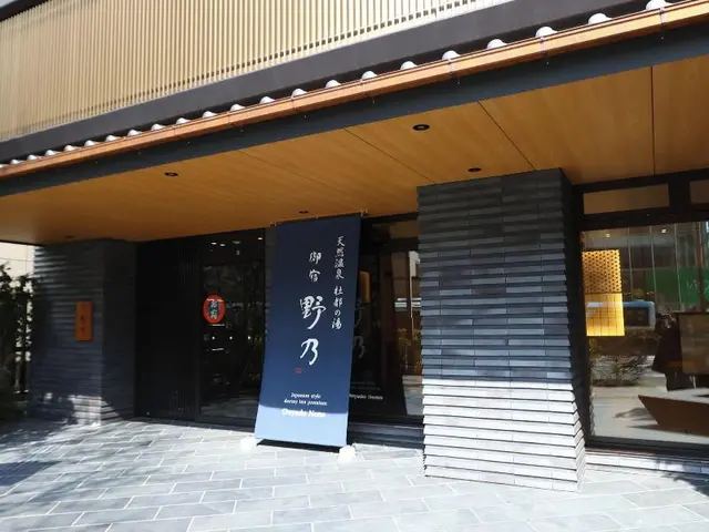 Onyado Nono Sendai Natural Hot Spring Morito-no-yu