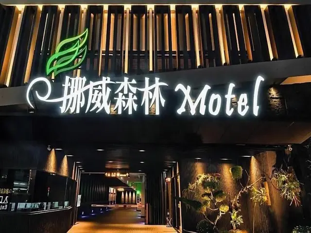 Norway Forest Motel Wen Chuang Branch