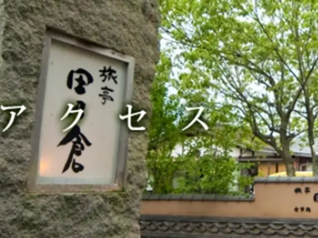Ryotei Tanokura Ryokan