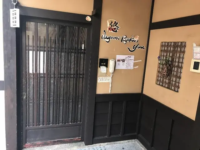 Nagomi Ryokan Yuu