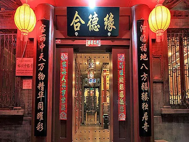 Beijing Hyde Courtyard Hotel