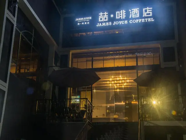 James Joyce Coffetel (Tianhe Bei)