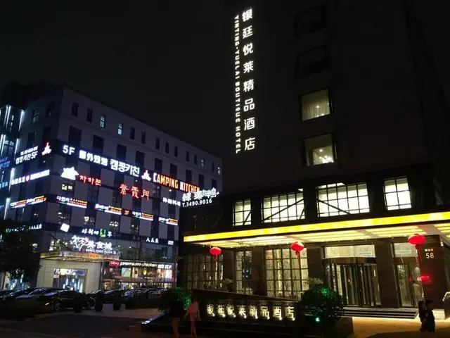 Echarm Plus Hotel Yinting Yuelai Boutique Hotel