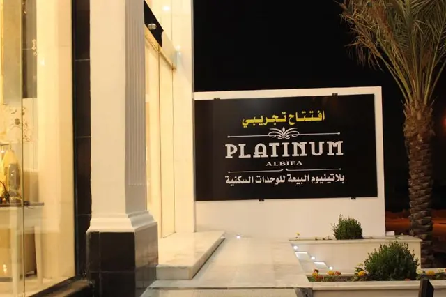 Platinum Al Baiaa