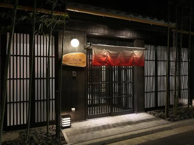 Kyomachiya Ryokan Sakura - Urushitei