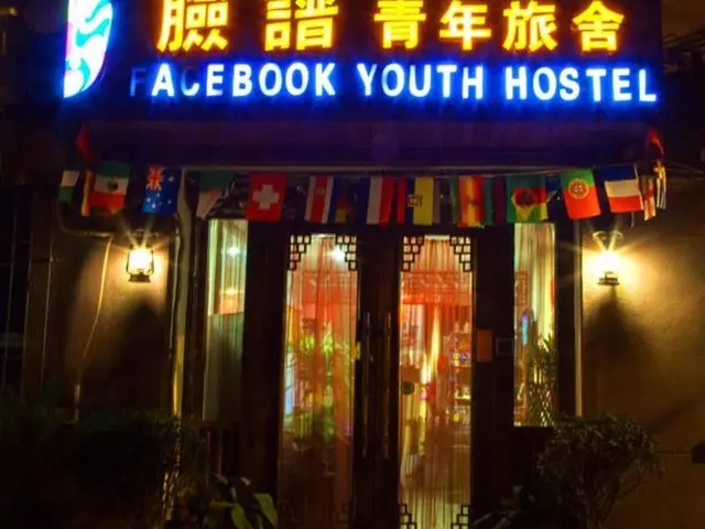 Xian Facebook Youth Hostel