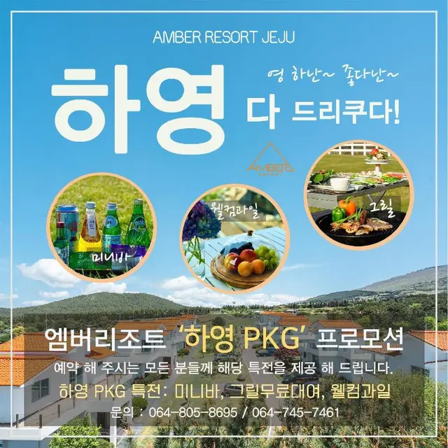 Amber Resort Jeju