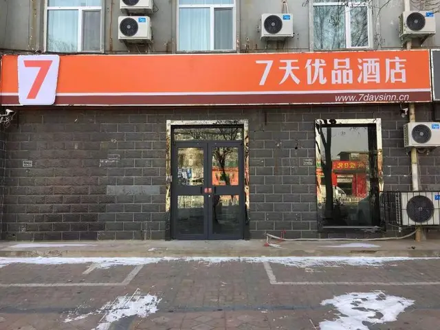 7 Days Premiuma Xingtai Zhongxing West Street Gush