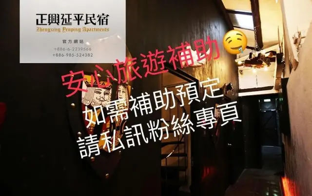 ZHENGXING YENPING HOMESTAY