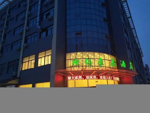 Greentree INN Zaozhuang Taierzhuang Ancient City T