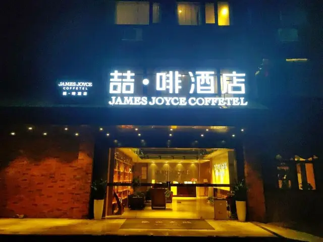 James Joyce Coffetel (Zhuhai Sports Center Mingzhu