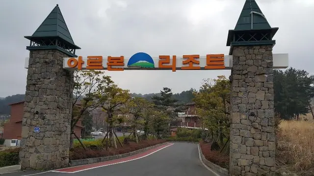 Arbon Resort