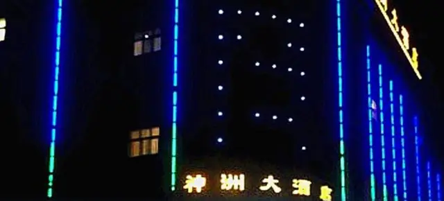 Shenzhou Hotel