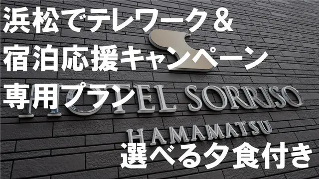 Hotel Sorriso Hamamatsu
