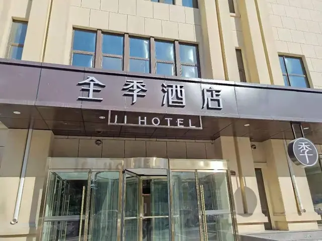 Ji Hotel (Qingdao Chengyang Wanxianghui)