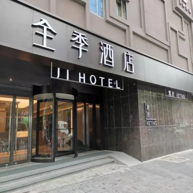 Ji Hotel(Shanghai Dning International Branch)