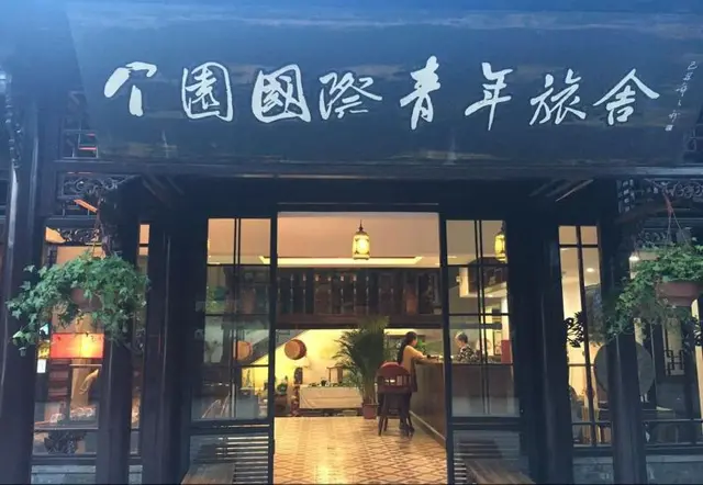 Ge Garden International Youth Hostel