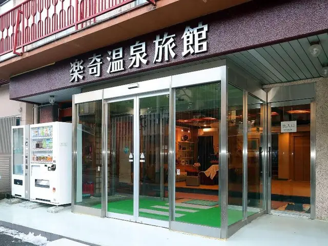 Raki Onsenryokan