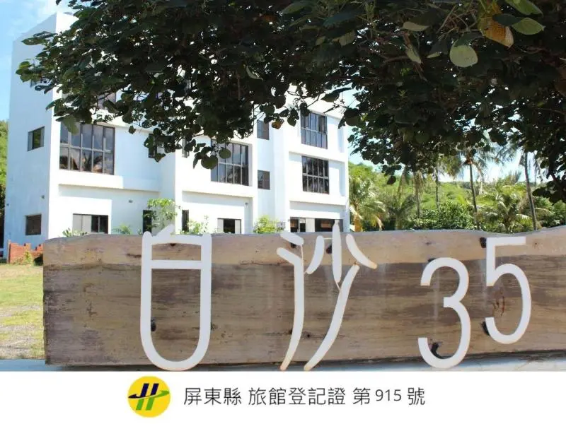 Baisha 35 Homestay